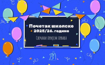 Обавештење