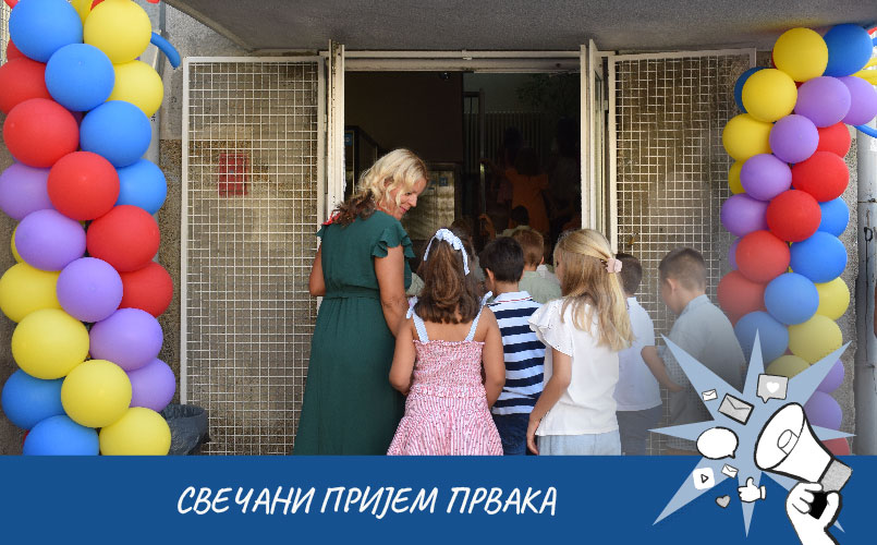 Свечани пријем првака