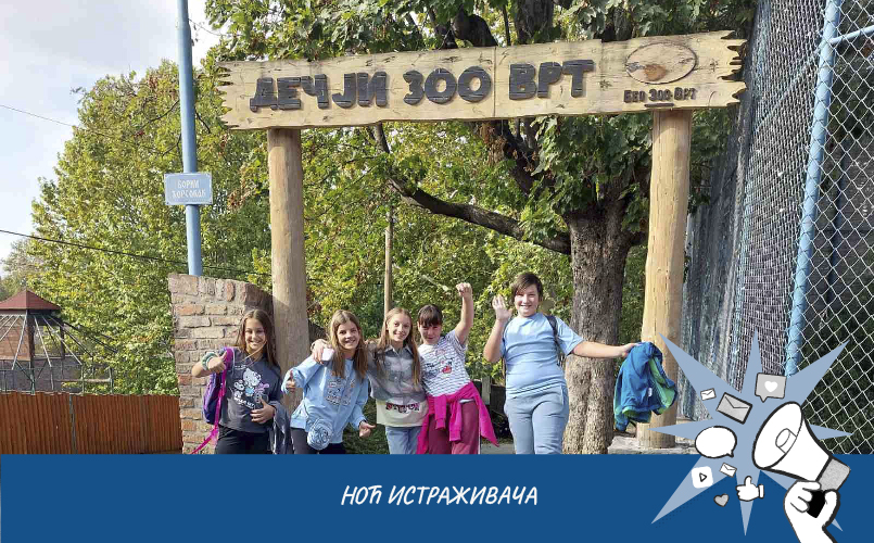 Учествовање школе у ноћи истраживача