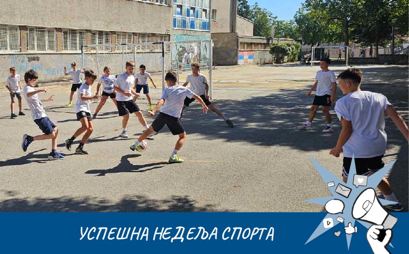 Успешна недеља спорта