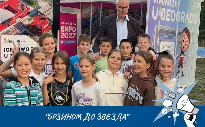 Брзином до звезда