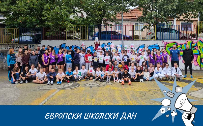  Европски школски спортски дан