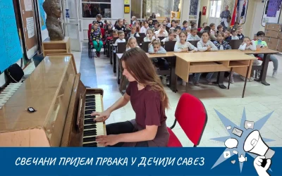 Пријем првака у Дечији савез