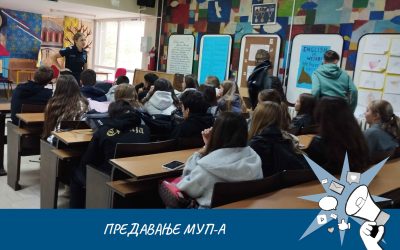 Предавања МУП-а