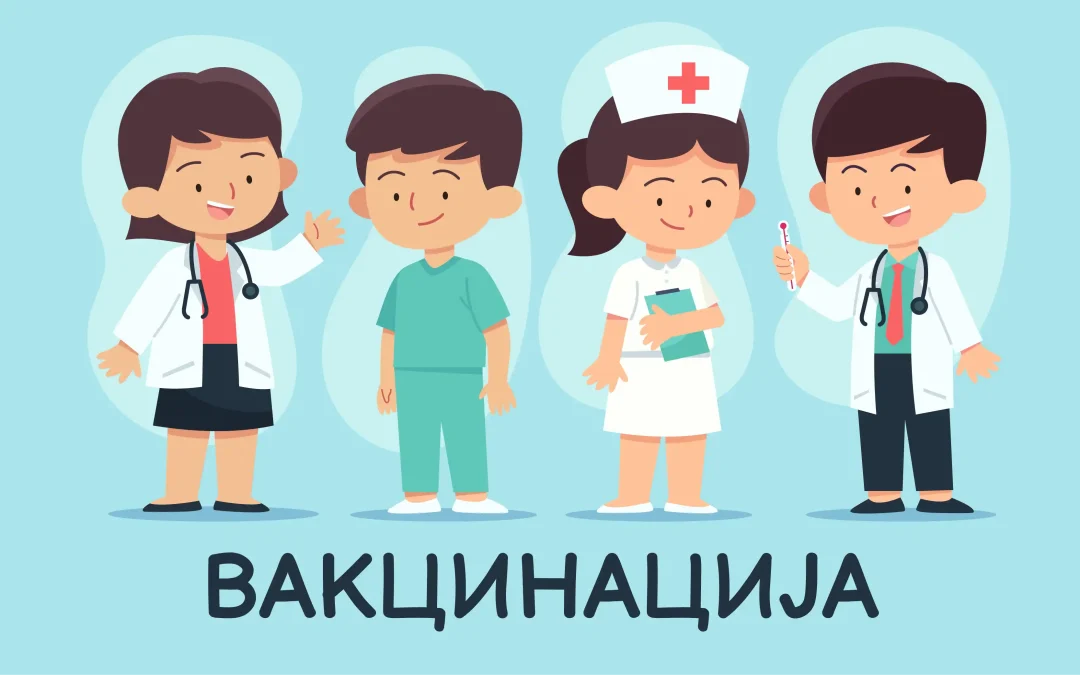 Вакцинација