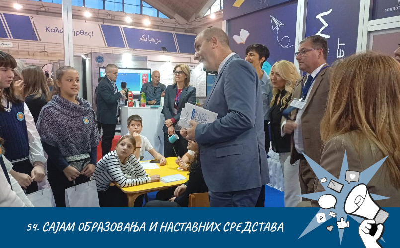 54. Сајам образовања и наставних средстава