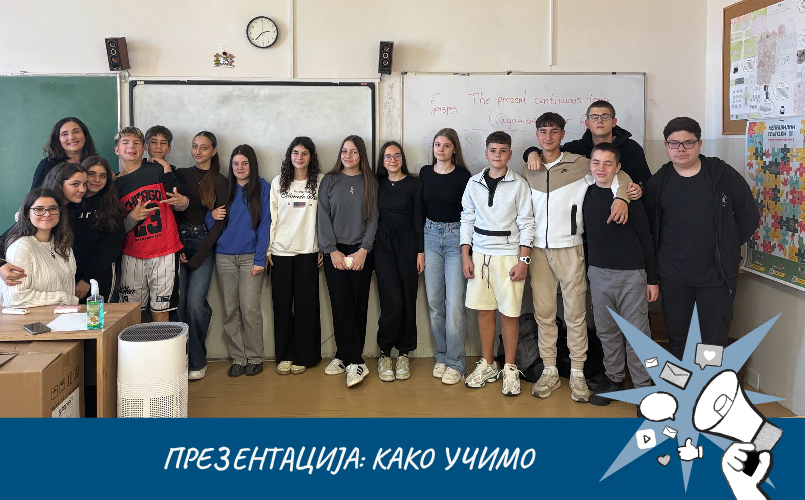 Презентација „Како учимо“