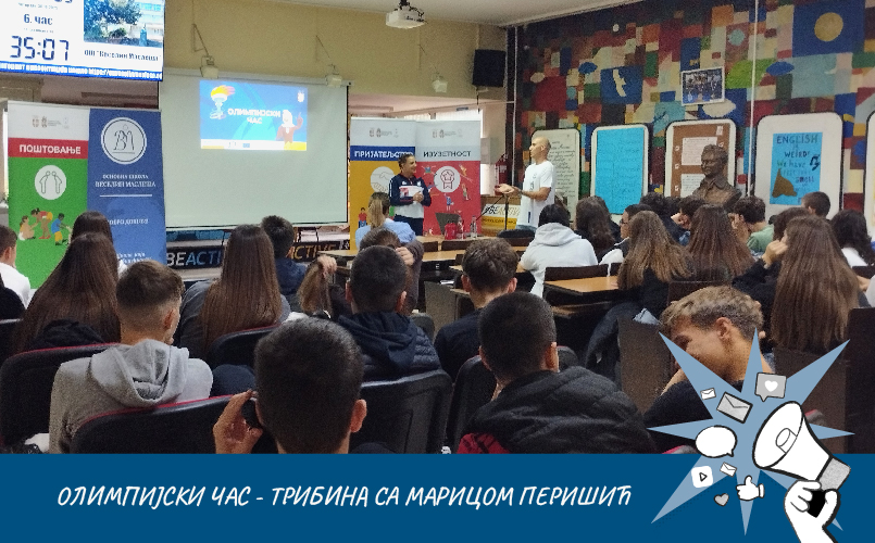 Олимпијски час – трибина са Марицом Перишић