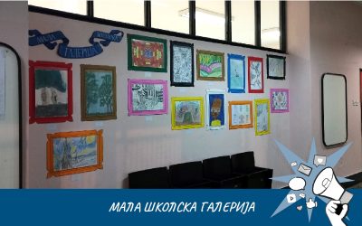 Мала школска галерија