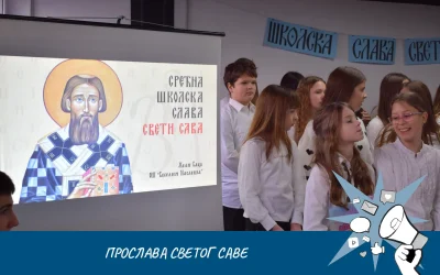 ПРОСЛАВА СВЕТОГ САВЕ