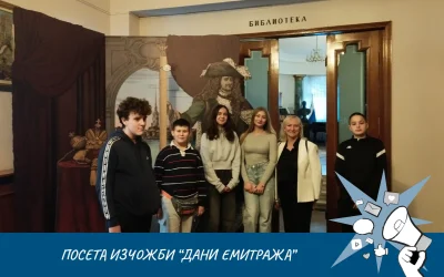 Посета изложби “Дани Емитража”